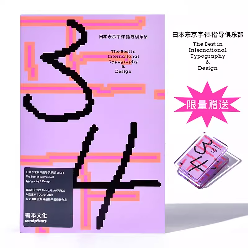 TokyoTDC年鉴东京字体导俱乐部