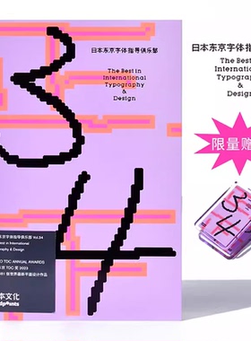 现货速发 TDC年鉴 VOL.34 日本东京字体指导俱乐部【限量送封面同款水晶夹】 中文简体字体平面设计作品集