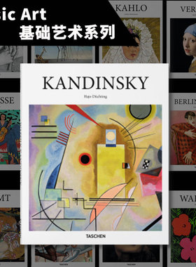 Taschen出版【Basic Art 基础艺术系列】/上海菲菲/KANDINSKY 【基本艺术2.0】康定斯基 绘画画册 艺术大师 艺术作品集