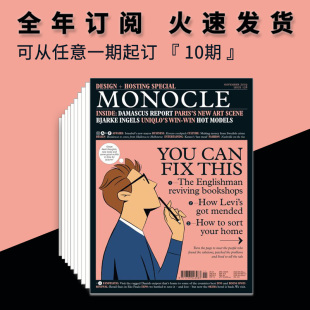 单片眼镜 分10次快递 2024年订阅杂志 MONOCLE 上海菲菲 英国 1年10期 全年订阅价更优