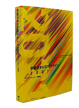 日文原版 Display Commercial Space and Sign Design 48  2021日本商业空间展览展示年鉴设计年鉴 设计师工具书室内设计书籍