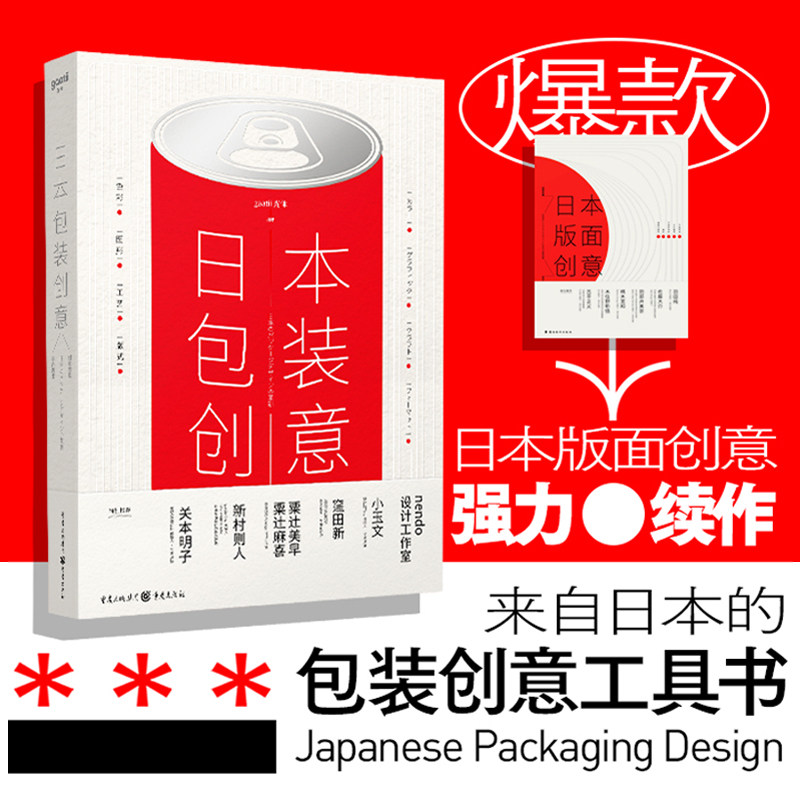 日本包装创意设计书籍图片