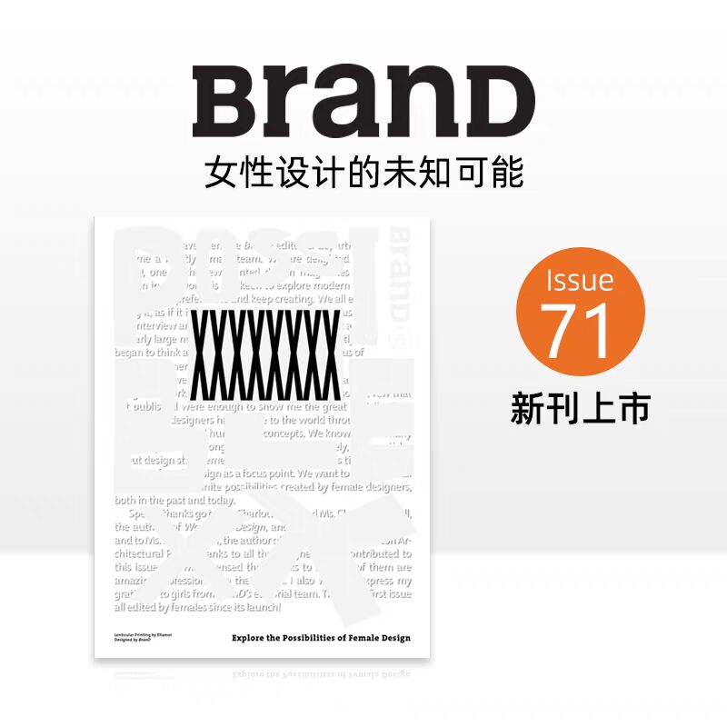 BranD 2023年第5期 NO.71期本期主题：女性设计的未知可能中文平面设计字体版式插画色彩搭配品牌设计期刊杂志-封面