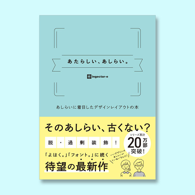 あしらいに着目したデザインレイアウトの本 日本版式排版 日文原版