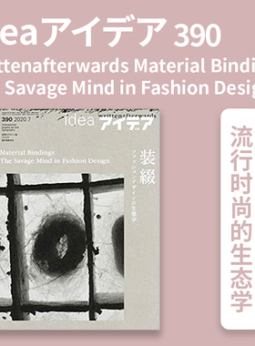 390期 流行时尚的生态学 日本idea杂志 2020年第3期writtenafterwards Material Bindings The Savage Mind in Fashion Design