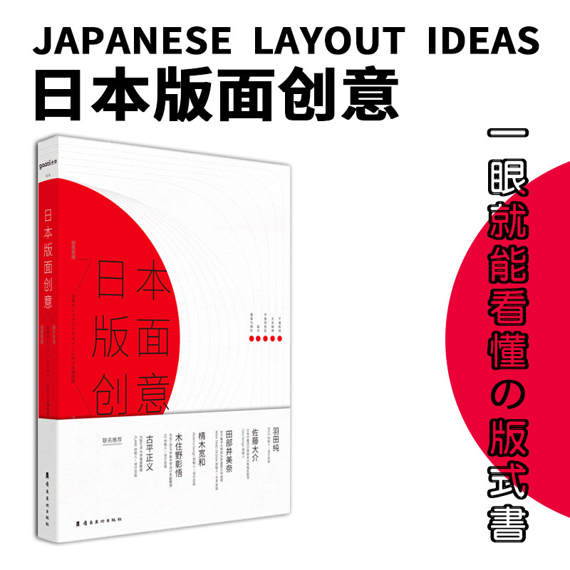 【现货包邮】日本版面创意 版式设计原理与应用 案例讲解 日本版式