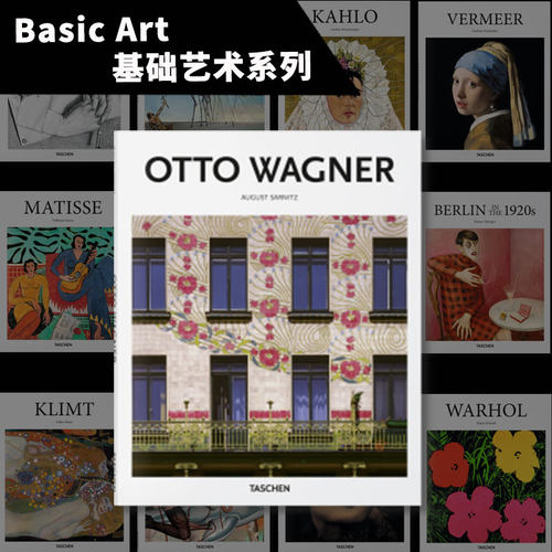 Taschen出版【Basic Art 基础艺术系列】/上海菲菲/Otto Wagner 奥托·瓦格纳 英文原版建筑设计 现代化建筑