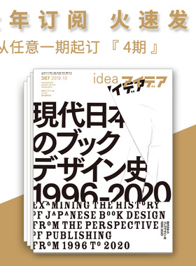 全年订阅价更优-日本アイデア idea杂志 2026全年4期 杂志订阅 日本平面设计杂志 上海菲菲