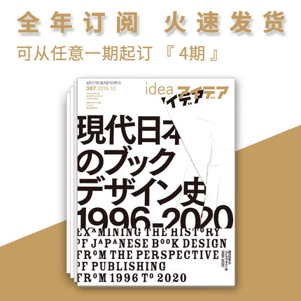 全年订阅价更优-日本アイデア idea杂志 2026全年4期 杂志订阅 日本平面设计杂志 上海菲菲