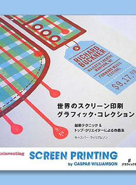 世界のスクリーン印刷 SCREEN PRINTING 世界的印刷图像展