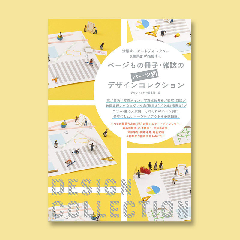 小册子 杂志的页面设计 排版版面设计 ペ—ジもの冊子雑誌のパ—ツ別