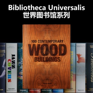 木头建筑 632 上海菲菲 Wood Buildings Contemporary 世界图书馆系列 100 精装 Taschen出版 现代木制建筑100例