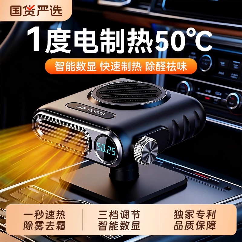 2025新款多功能车载暖风机冬季天12v速热24V伏货车除霜雾取暖神器