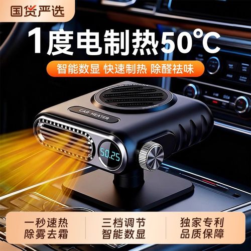 多功能车载暖风机除霜雾取暖神器