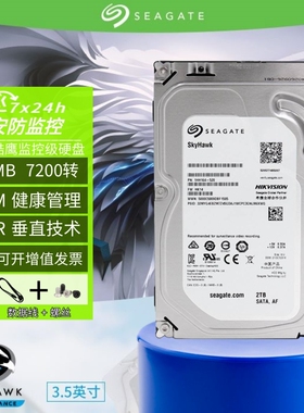 希捷 ST2000VX000 酷鹰2TB监控专用硬盘2T台式机 CMR垂直机械硬盘