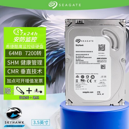 希捷 ST2000VX000 酷鹰2TB监控专用硬盘2T台式机 CMR垂直机械硬盘