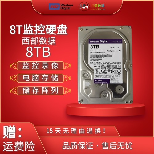 原装 监控紫盘WD82PURX海康大华8TB录像机监控专用8T机械垂直硬盘