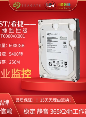 希捷6TB监控录像专用ST6000VX001/VM000 海康大华CMR垂直机械硬盘