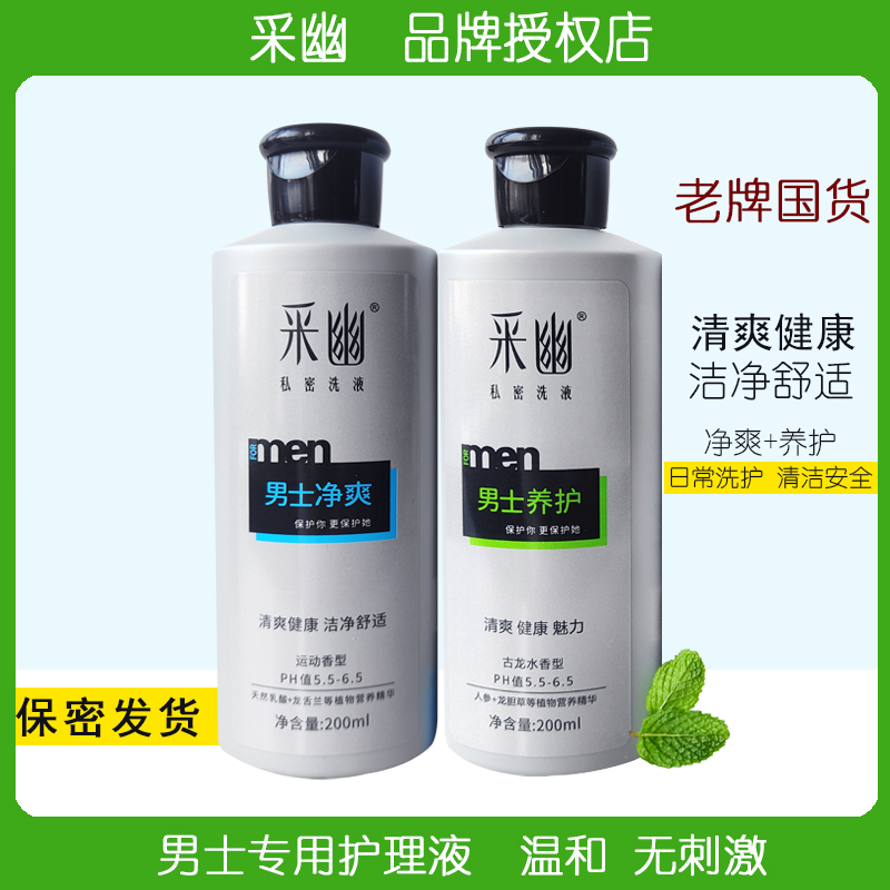 采幽日常私处洗液温和安全