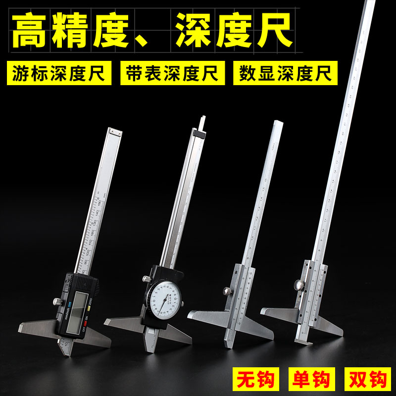 高精度数显电子深度尺带表游标卡尺0-150-200-300-500mm单钩双钩