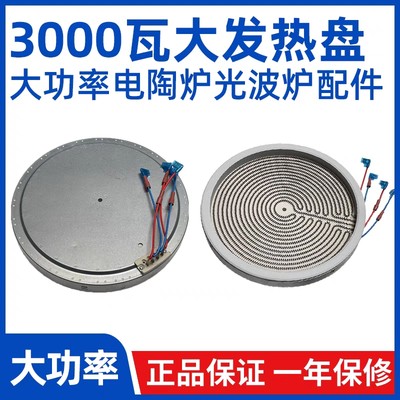 28cm3000W-3.5K电陶炉光波炉发热盘大功率商用电炉发热丝炉芯配件