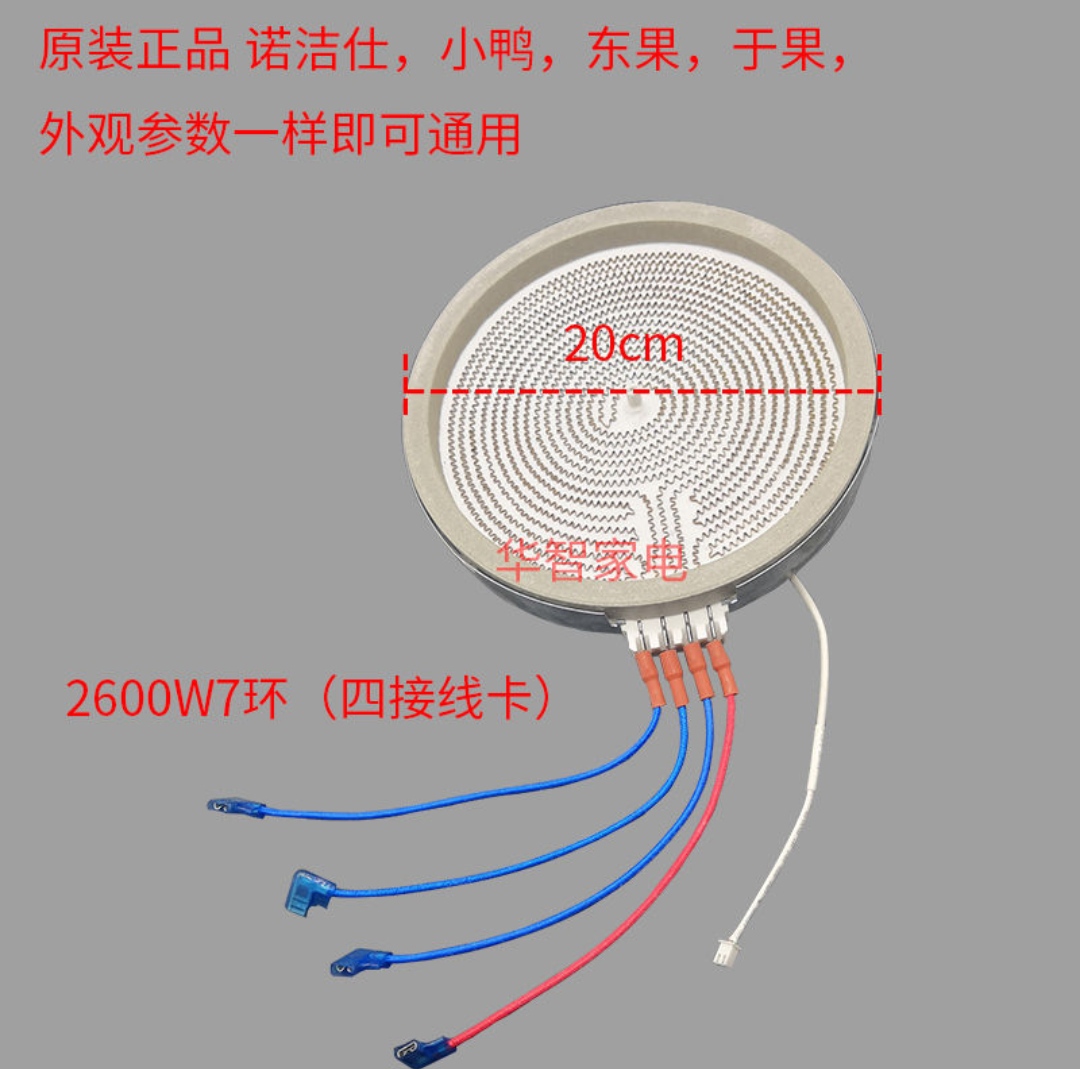 忠臣诺洁仕东果电陶炉盘芯20CM四线烤炉加热盘2200W-3200W电热盘 五金/工具 电热圈/片/盘/板 原图主图