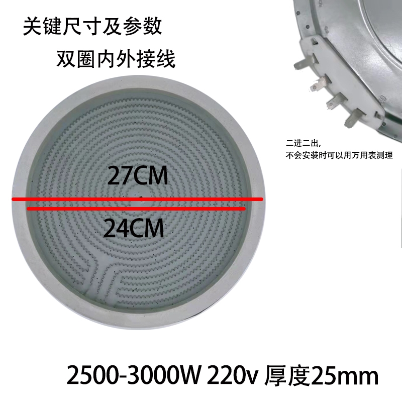 28cm3000w背线插商用电陶炉发热盘大功率光波炉电炉发热丝炉芯