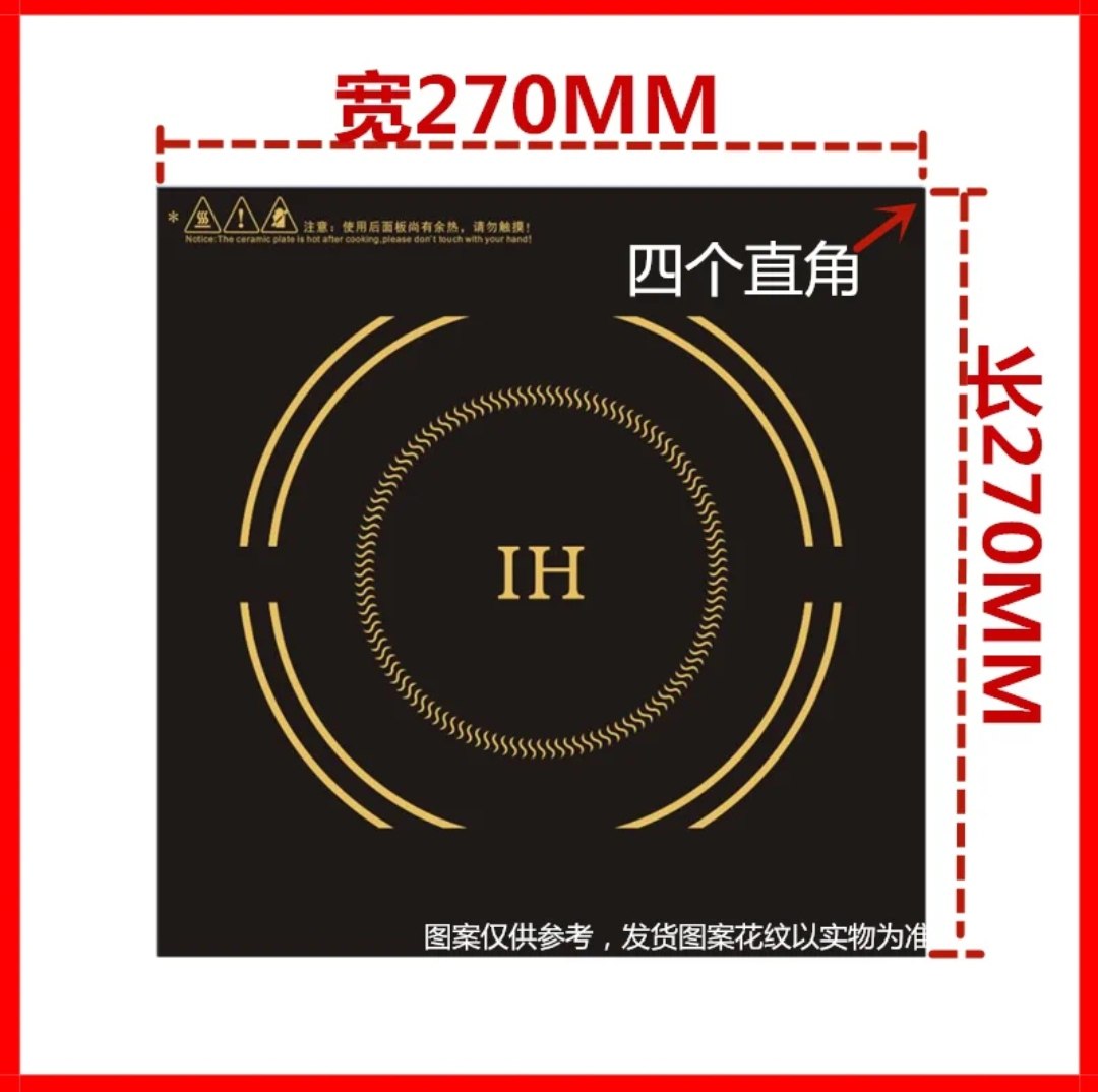 电磁炉电陶炉商用家用27*27CM微晶玻璃耐高温面板配件方形