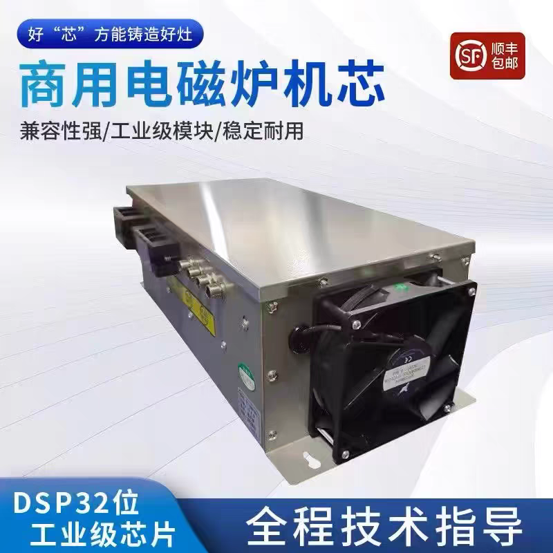 大功率商用电磁炉灶维修改装万能通用数字机芯8/12/15/20/25/30KW