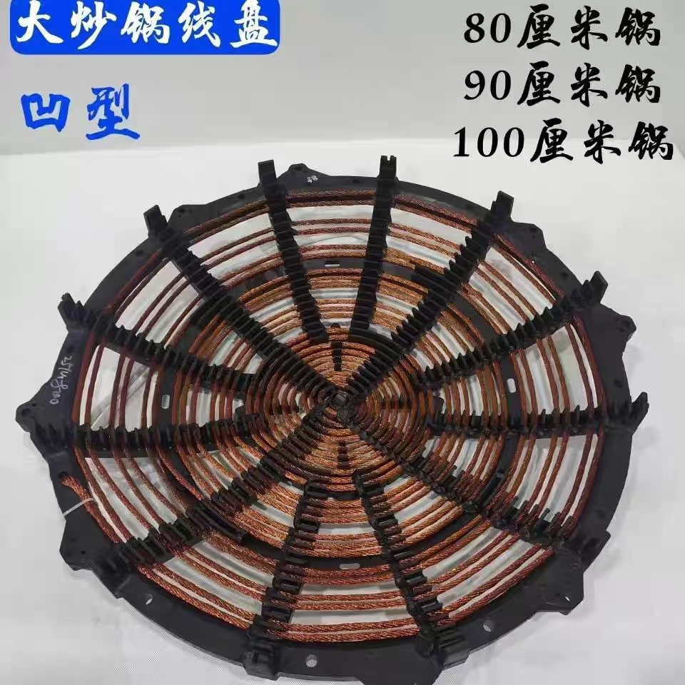 商用电磁炉凹面800MM大锅20KW发热盘电磁脉冲线圈发热盘