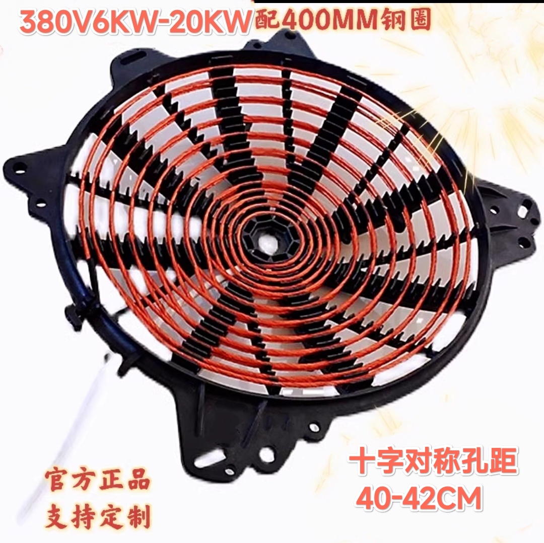 商用大功率电磁炉灶15KW凹面发热盘6KW-20KW四孔十字凹面线盘通用