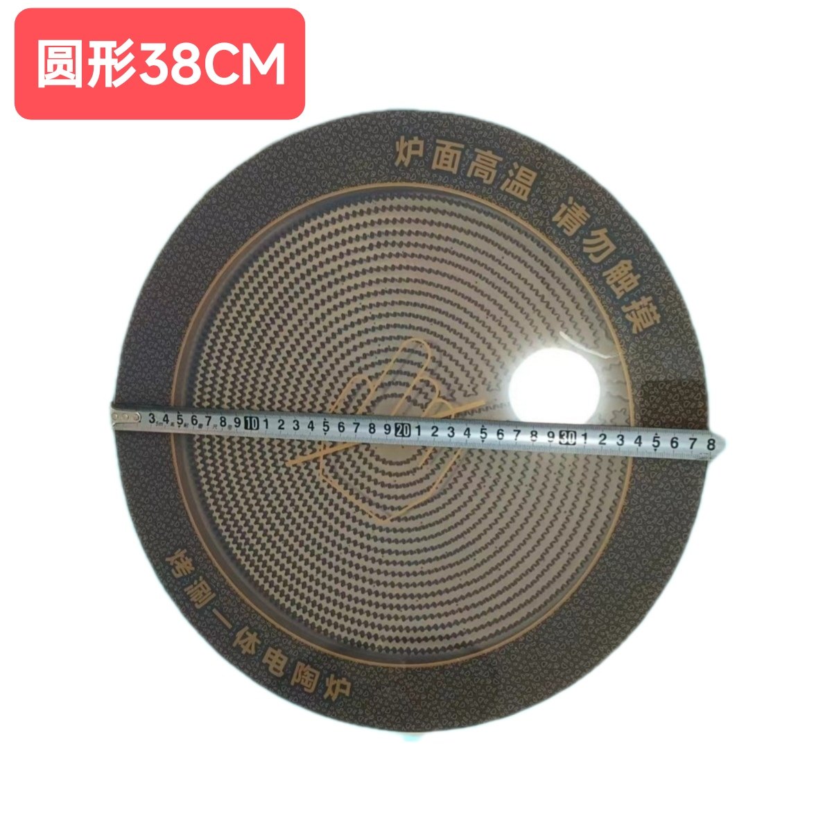 电陶炉圆形38CM-44CM玻璃面板光波炉透明钛晶380MM耐高温玻璃