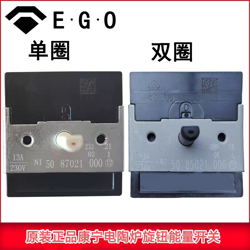 康宁电陶炉调温能量开关EGO黑色限温总成温度控制器原装正品