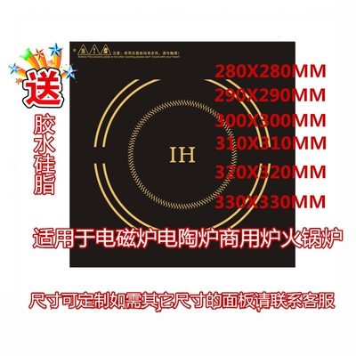 商用电磁炉黑晶面板通用玻璃配件方形28X28 29X29 30X30 32X32CM