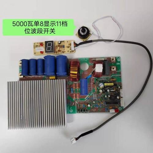 商用电磁炉麦大厨 苏莱特尔5000W电源主板平面机芯炒汤炉电路主板