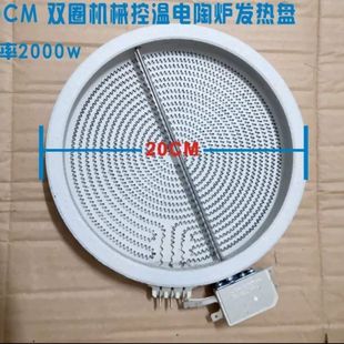 电陶炉发热盘20CM康宁米技炉发热盘23CM炉芯EGO炉蕊双单环电炉丝