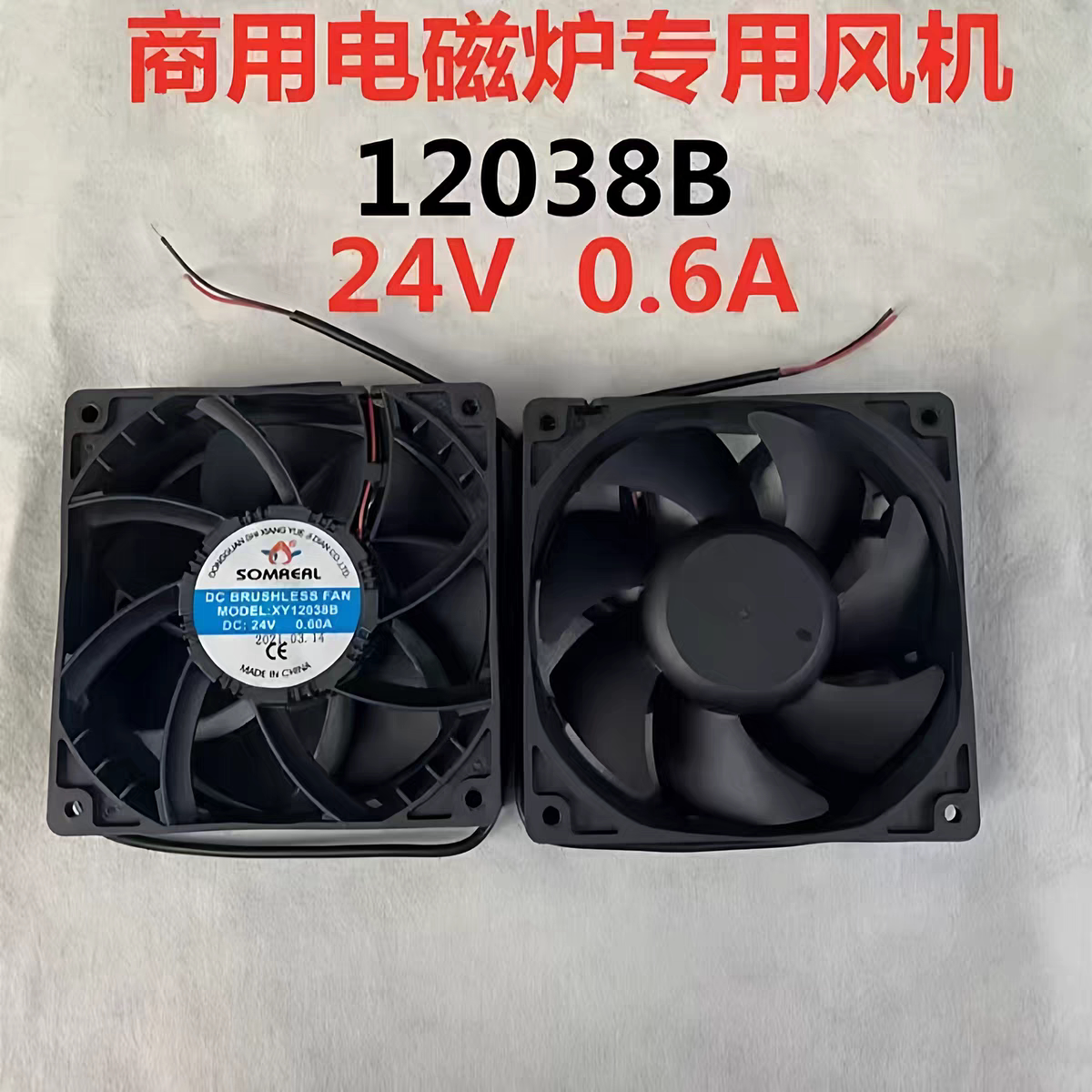 商用电磁炉灶直流风扇24v方形12CM12V24V厚3.8CM线盘散热风扇图片