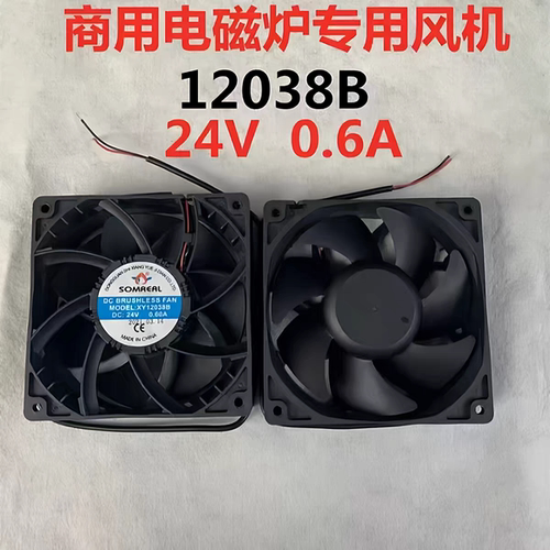 商用电磁炉灶直流风扇24v方形12CM12V24V厚3.8CM线盘散热风扇