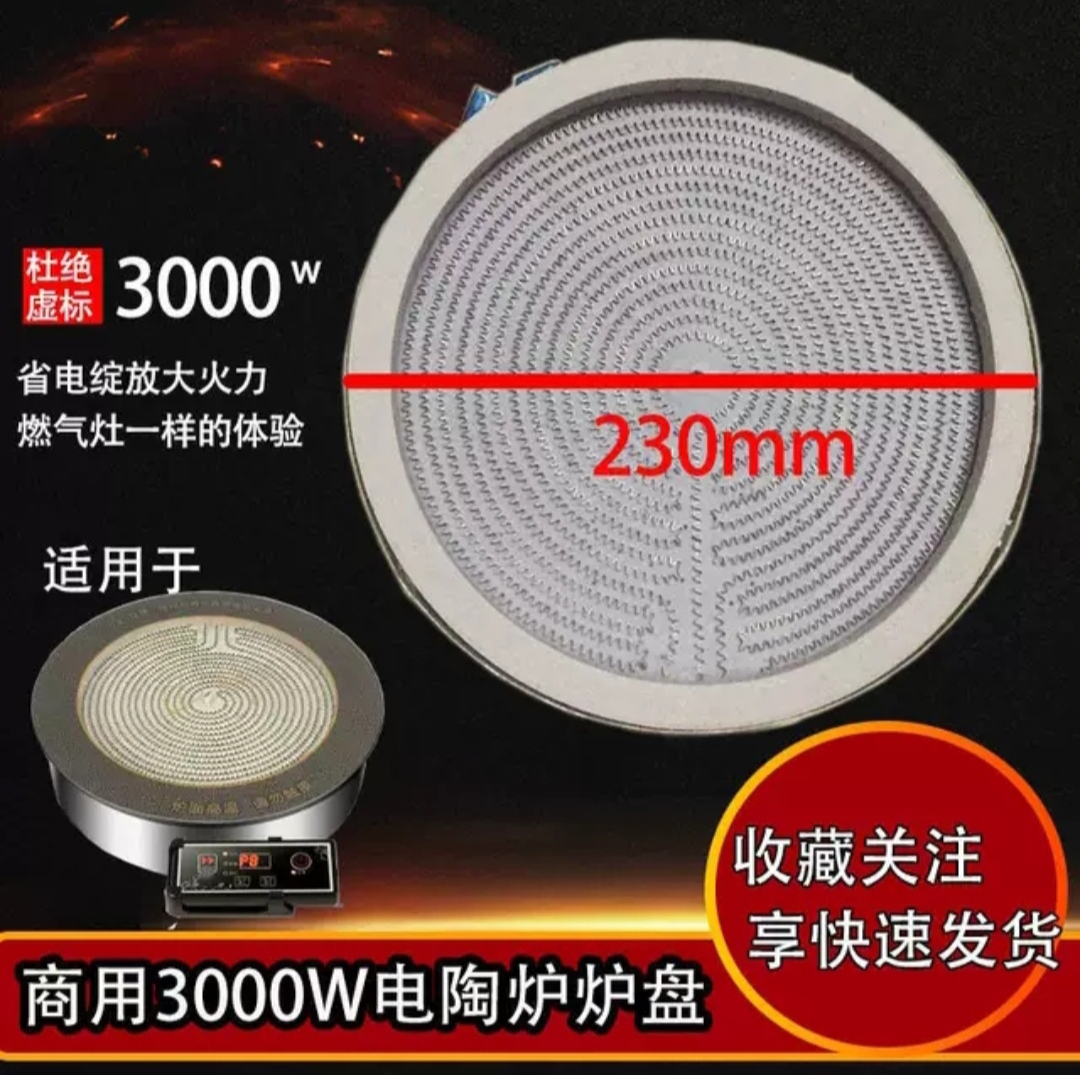 忠臣电陶炉三线四线2200W-5000w发热盘20cm-34cm直径炉芯炉盘定制 纺织面料/辅料/配套 纺织机械配件 原图主图