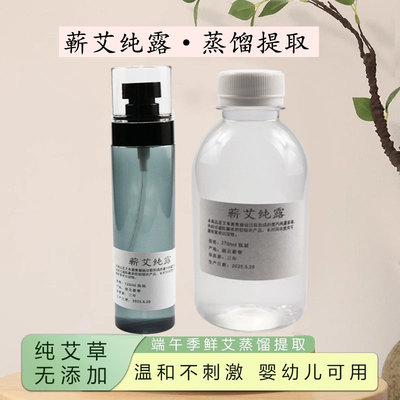 蕲春艾叶原液纯露蕲艾液