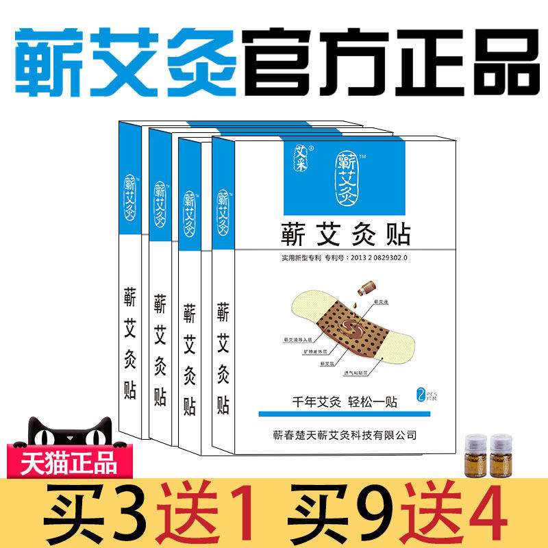 湖北李时珍蕲艾灸贴艾艾炙贴官方旗舰店正品艾草热敷肩颈椎肚脐贴