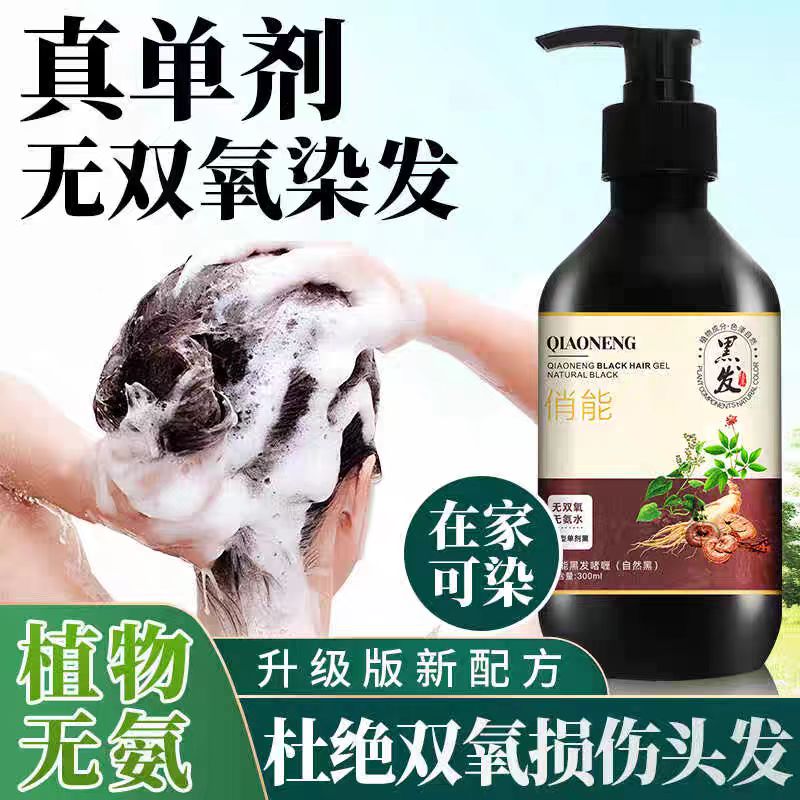 单剂无氨染发剂植物天然无刺激不沾头皮黑色染发膏男士专用一洗黑