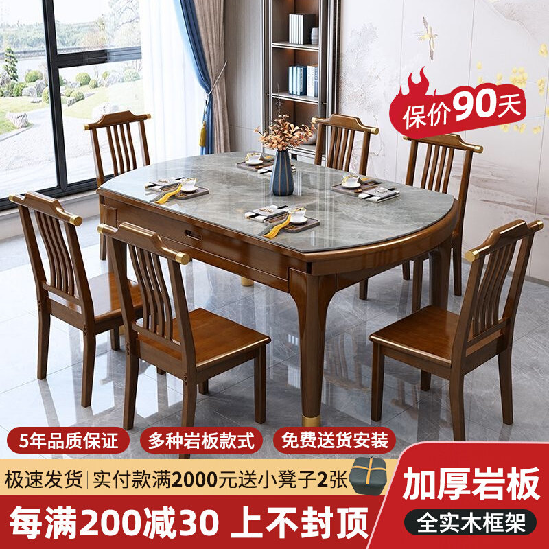 新中式实木岩板餐桌椅组合方圆两用餐桌家用小户型伸缩折叠吃饭桌,住宅家具,岩板餐桌,淘宝优惠券,粉丝福利购,淘宝优惠卷