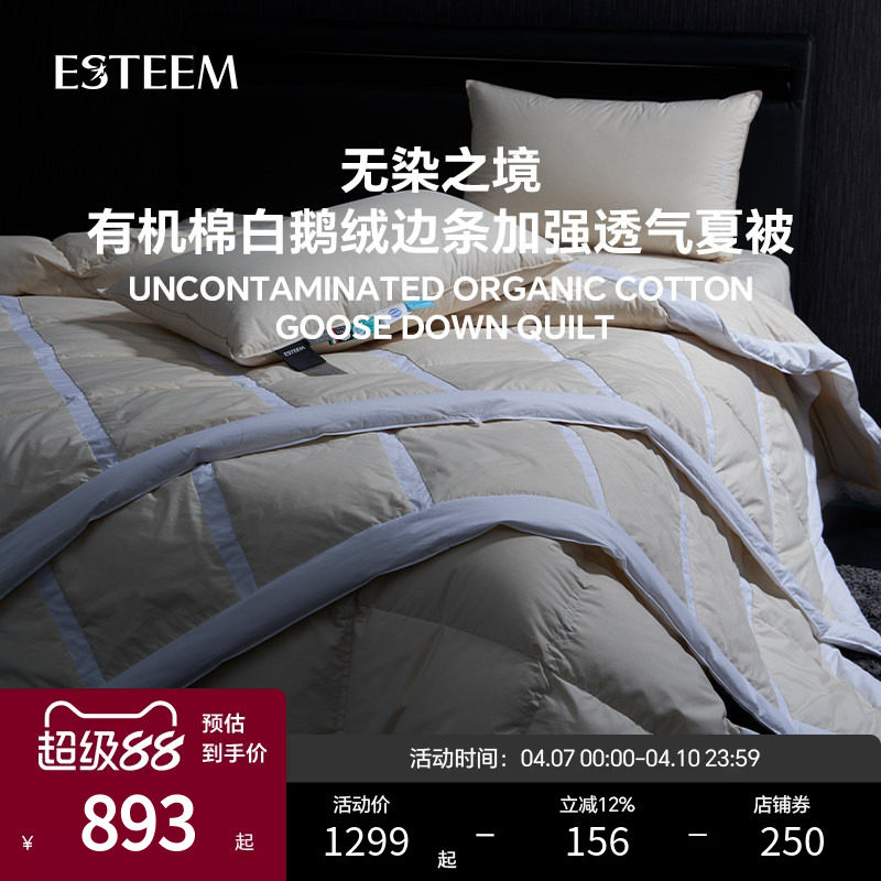 ESTEEM/宜庭无染之境生态有机棉95白鹅绒羽绒夏被芯【专柜同款】