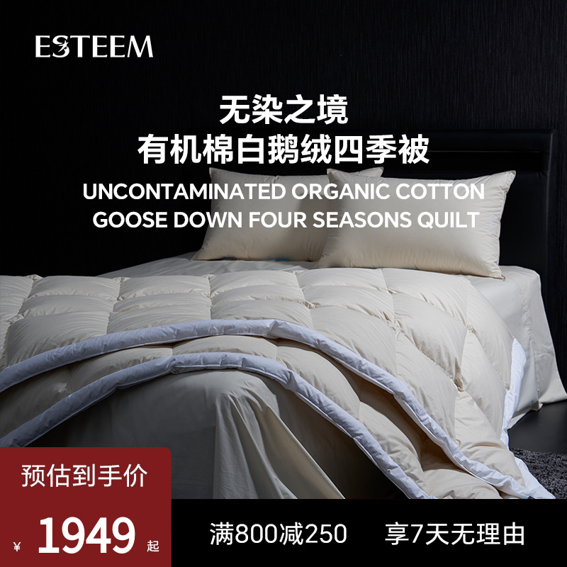 ESTEEM宜庭白鹅绒白鹅绒