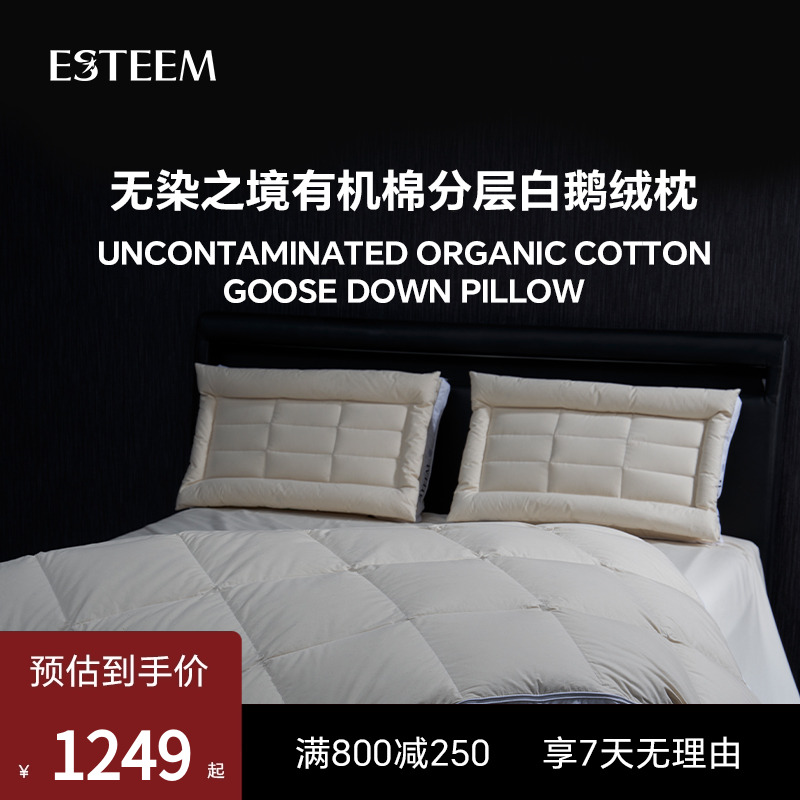 ESTEEM宜庭有机棉白鹅绒