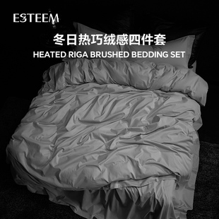 专柜同款 ESTEEM 宜庭冬日热巧牛奶绒磨毛纯色棉床上四件套