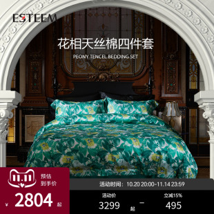 专柜同款 ESTEEM 宜庭花相天丝棉家用床单枕套被套四件套床单