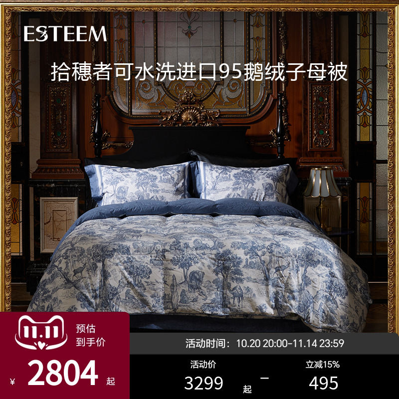 Esteem鹅绒被95白鹅绒被羽绒被