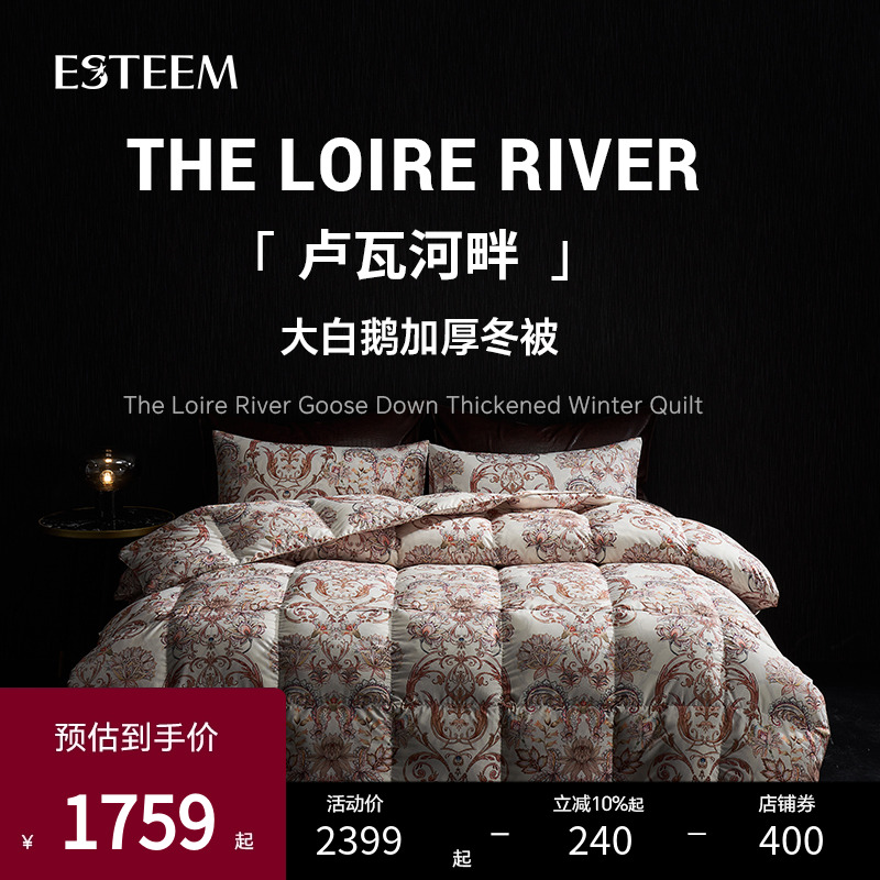 ESTEEM宜庭白鵝絨絲羽絨被